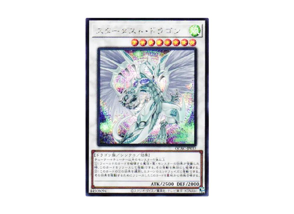 Stardust Dragon SE [QCAC-JP033](QUARTER CENTURY ART COLLECTION)