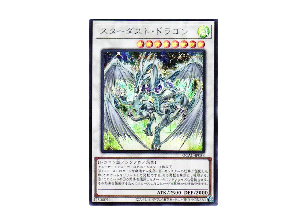 Stardust Dragon SE [QCAC-JP033](QUARTER CENTURY ART COLLECTION)