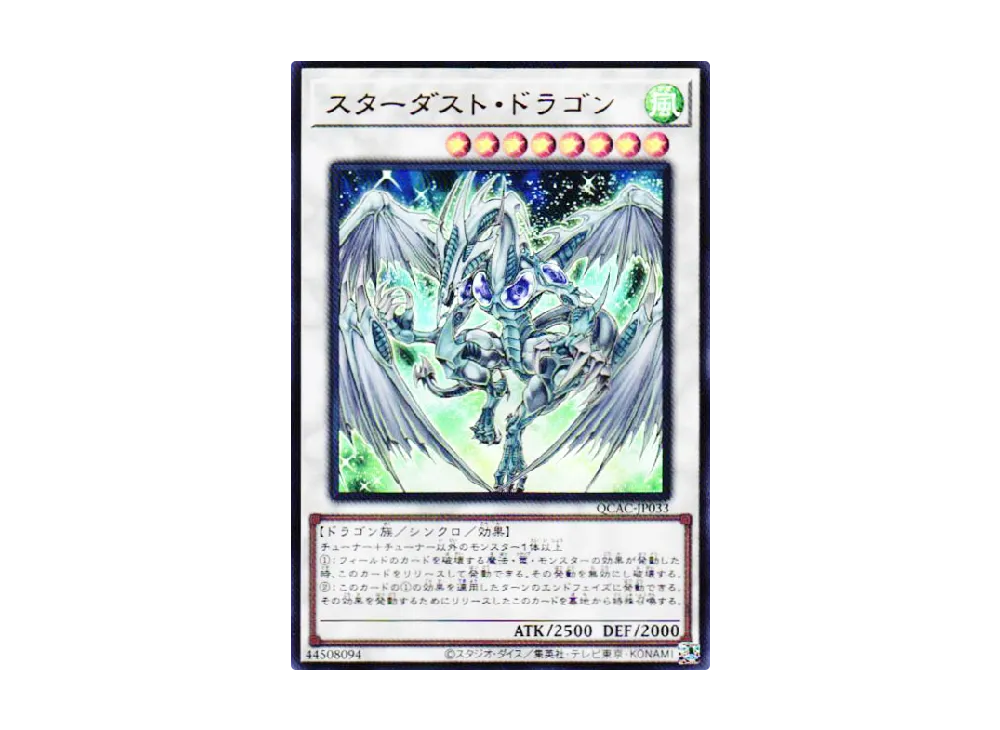 Stardust Dragon UR [QCAC-JP033](QUARTER CENTURY ART COLLECTION)