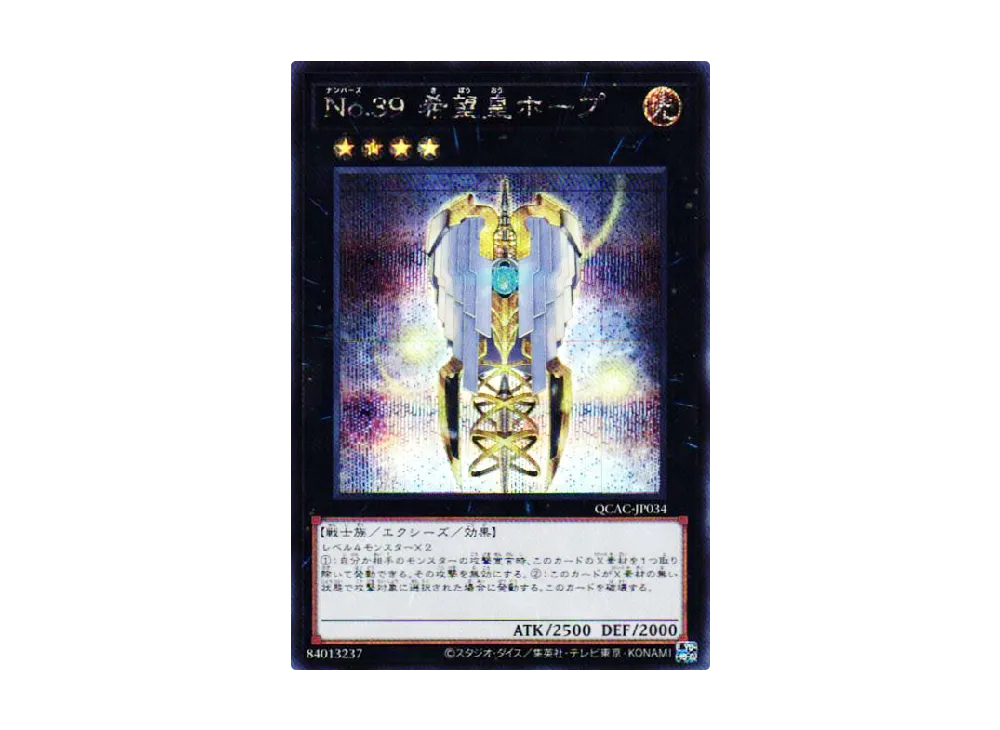 Number 39: Utopia SE [QCAC-JP034](QUARTER CENTURY ART COLLECTION)