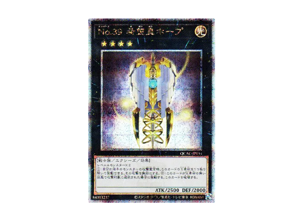 Number 39: Utopia 25th SE [QCAC-JP034](QUARTER CENTURY ART COLLECTION)