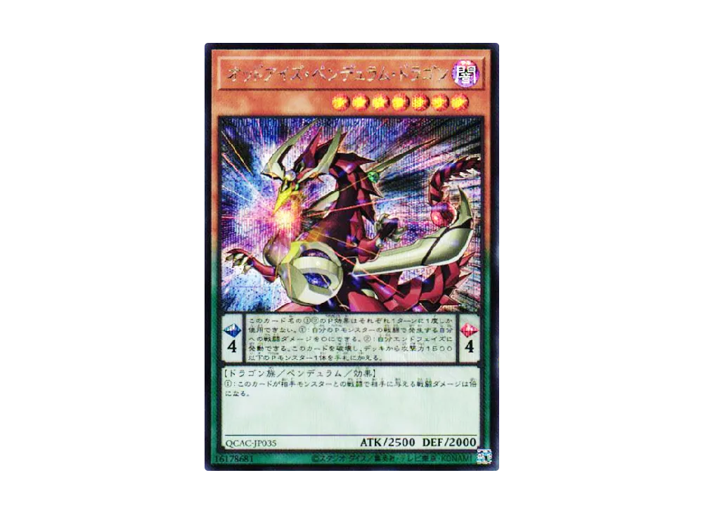 Odd-Eyes Pendulum Dragon SE [QCAC-JP035](QUARTER CENTURY ART COLLECTION)