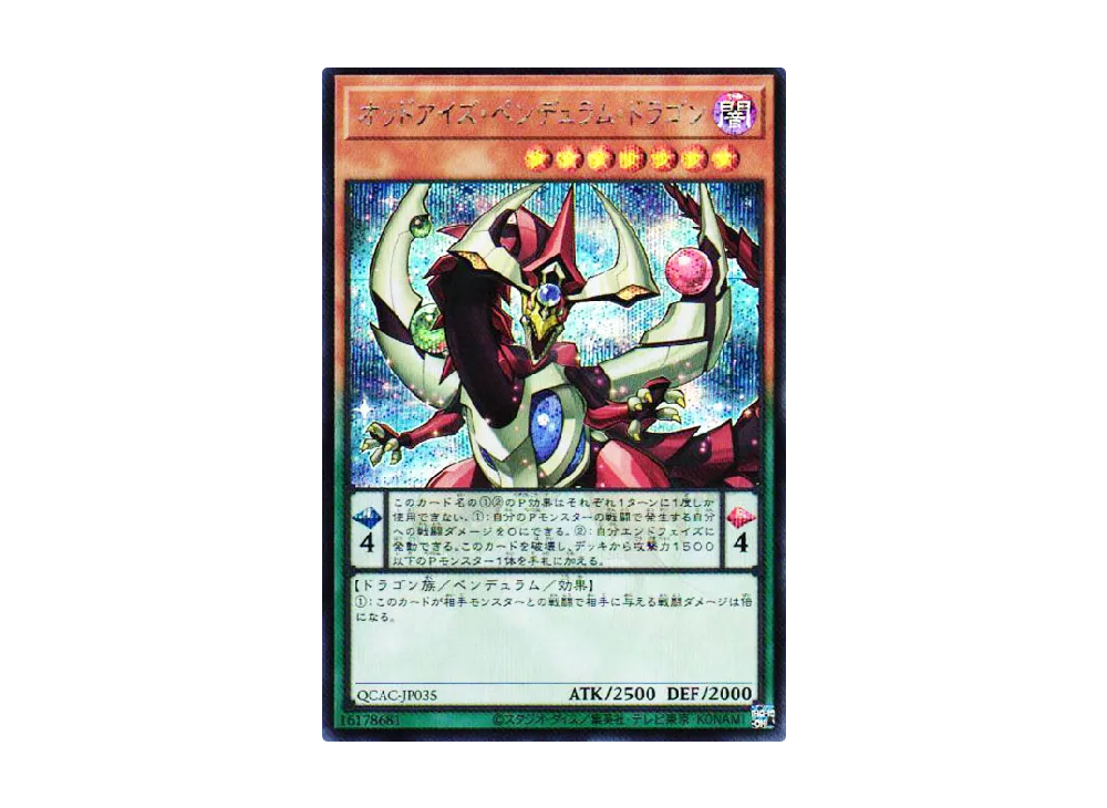 Odd-Eyes Pendulum Dragon SE [QCAC-JP035](QUARTER CENTURY ART COLLECTION)