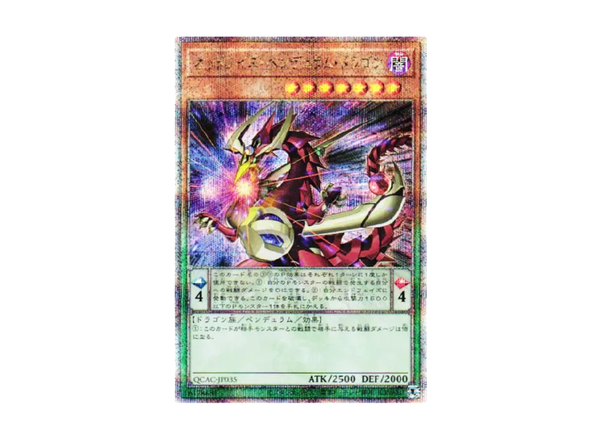 オッドアイズ・ペンデュラム・ドラゴン 25th SE [QCAC-JP035 オッドアイズ・ペンデュラム・ドラゴン 25th SE [QCAC-JP035