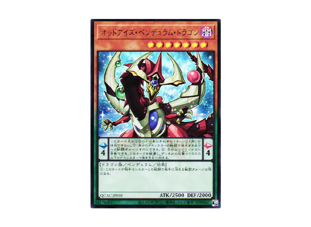 Odd-Eyes Pendulum Dragon UR [QCAC-JP035](QUARTER CENTURY ART COLLECTION)