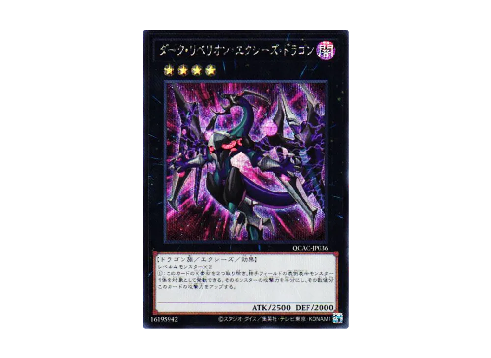 Dark Rebellion Xyz Dragon SE [QCAC-JP036](QUARTER CENTURY ART COLLECTION)