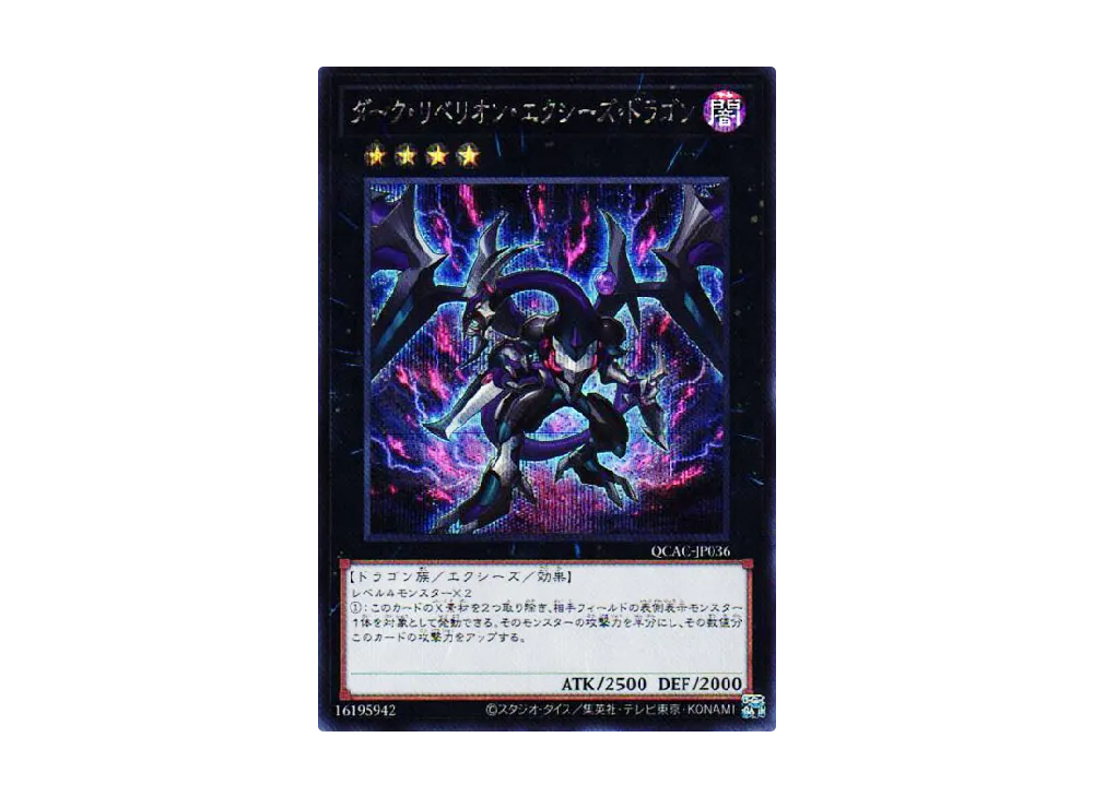Dark Rebellion Xyz Dragon SE [QCAC-JP036](QUARTER CENTURY ART COLLECTION)