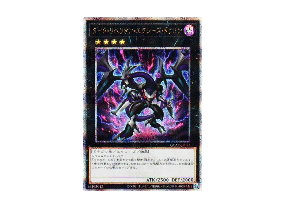 Dark Rebellion Xyz Dragon 25th SE [QCAC-JP036](QUARTER CENTURY ART COLLECTION)