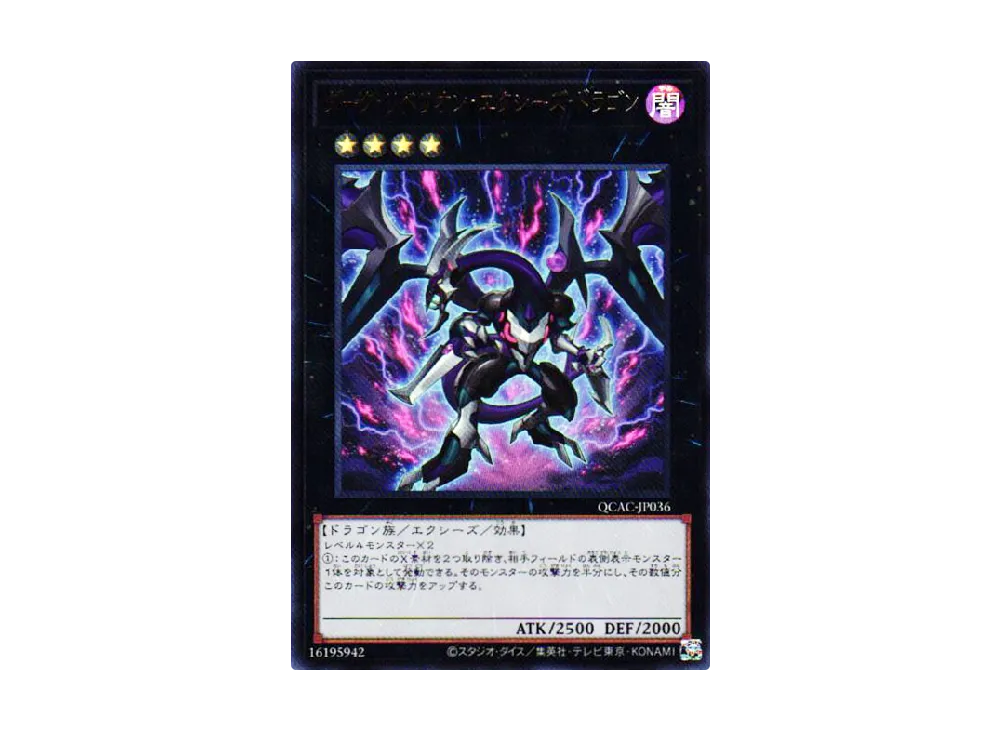 Dark Rebellion Xyz Dragon UR [QCAC-JP036](QUARTER CENTURY ART COLLECTION)