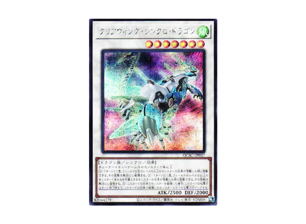 Clear Wing Synchro Dragon SE [QCAC-JP037](QUARTER CENTURY ART COLLECTION)