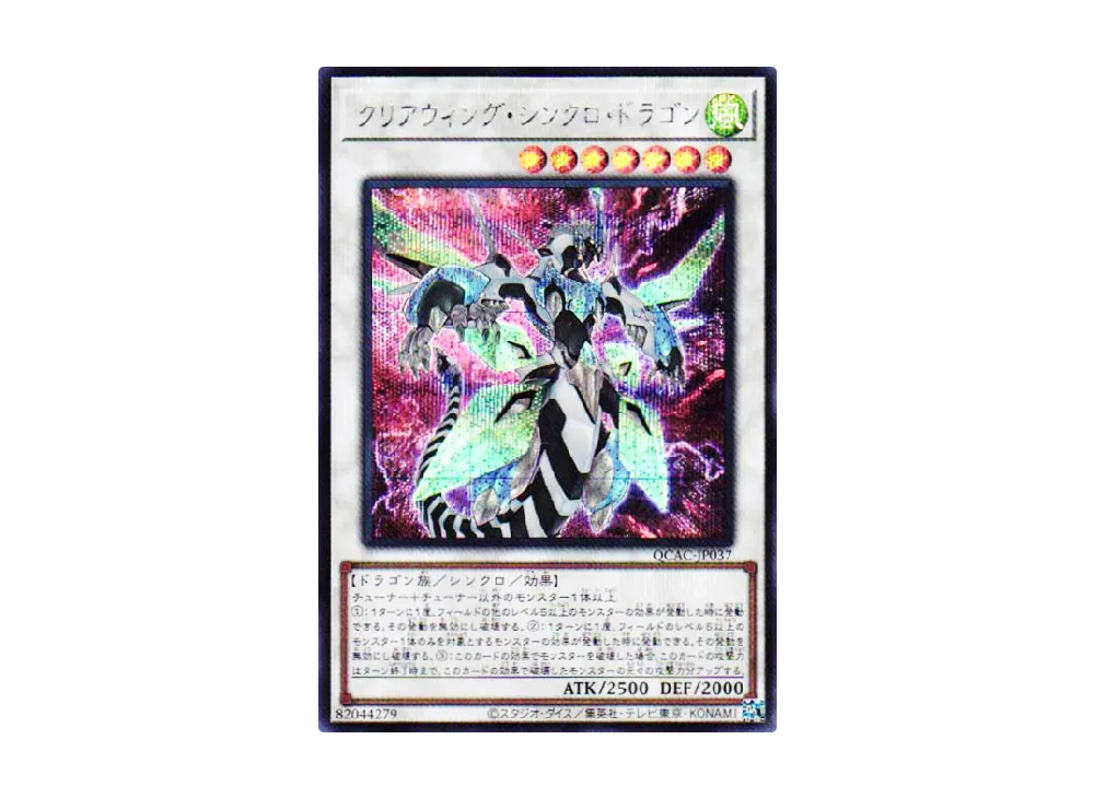 Clear Wing Synchro Dragon SE [QCAC-JP037](QUARTER CENTURY ART COLLECTION)