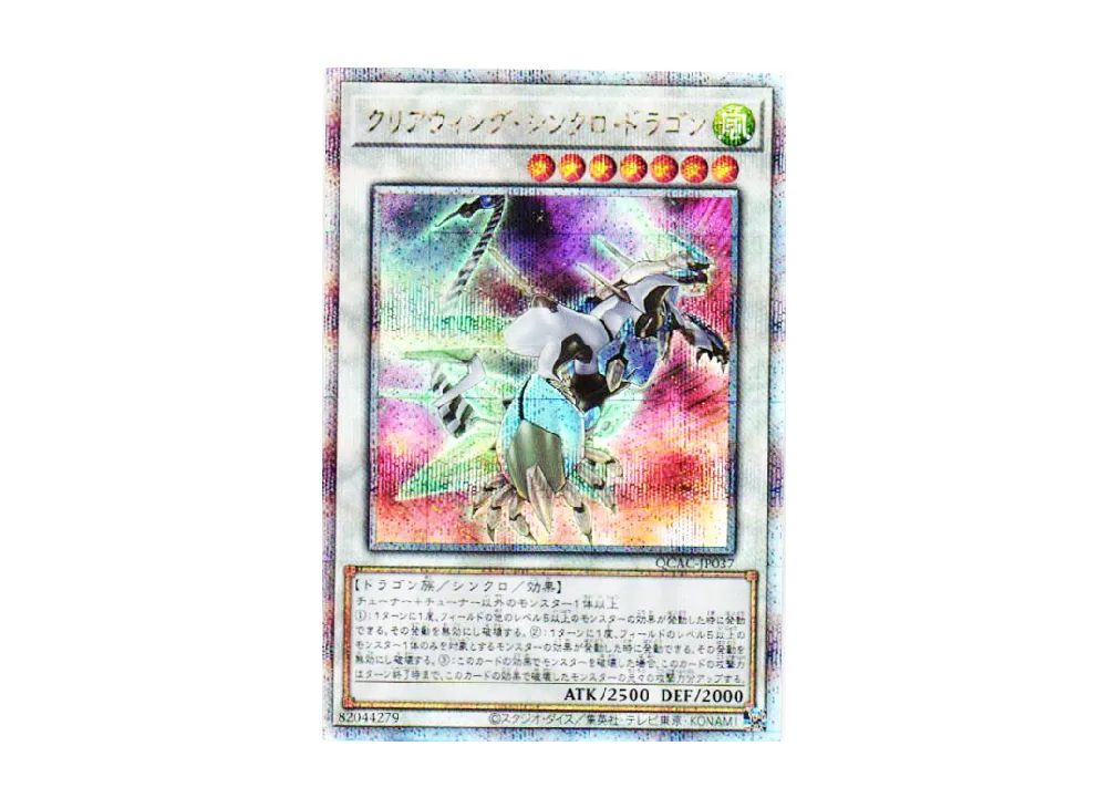 Clear Wing Synchro Dragon 25th SE [QCAC-JP037](QUARTER CENTURY ART COLLECTION)