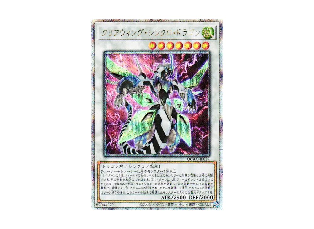 Clear Wing Synchro Dragon 25th SE [QCAC-JP037](QUARTER CENTURY ART COLLECTION)