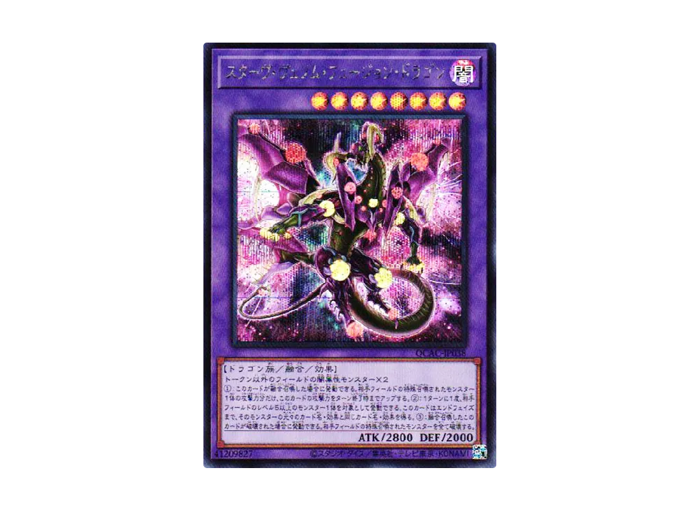 Starving Venom Fusion Dragon SE [QCAC-JP038](QUARTER CENTURY ART COLLECTION)
