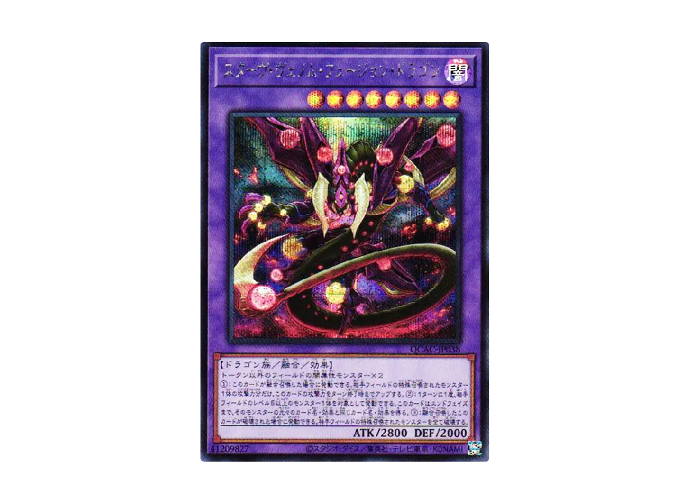 Starving Venom Fusion Dragon SE [QCAC-JP038](QUARTER CENTURY ART COLLECTION)