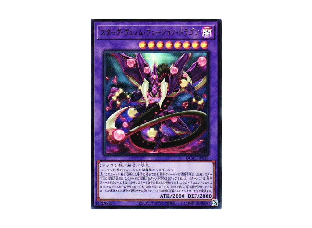 Starving Venom Fusion Dragon UR [QCAC-JP038](QUARTER CENTURY ART COLLECTION)
