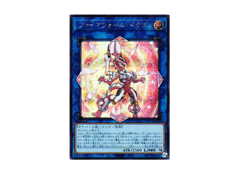 Firewall Dragon SE [QCAC-JP039](QUARTER CENTURY ART COLLECTION)