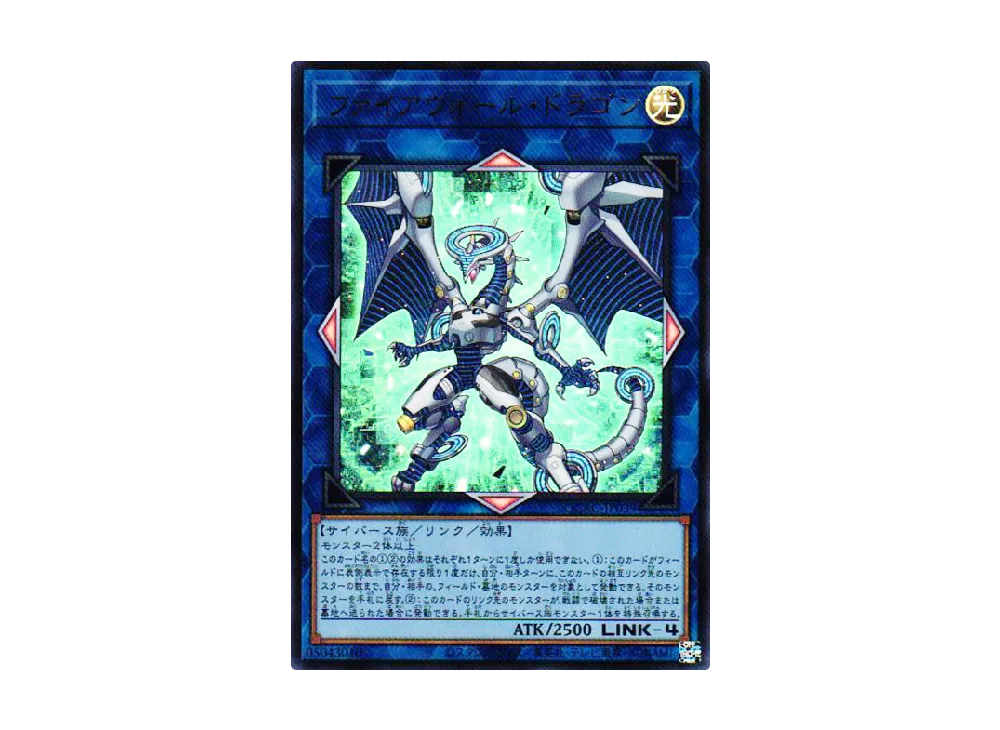 ファイアウォール・ドラゴン UR [QCAC-JP039](クォーター・センチュリー・アート・コレクション)