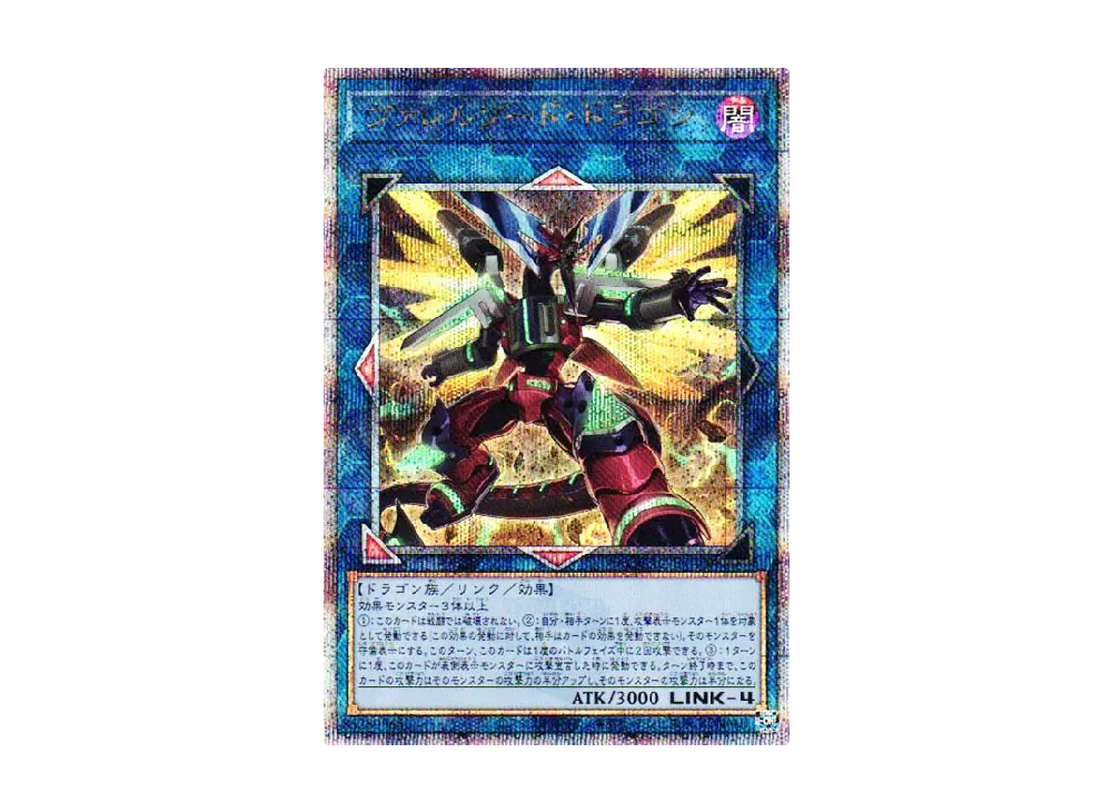 ヴァレルソード・ドラゴン 25th SE [QCAC-JP040](クォーター・センチュリー・アート・コレクション)