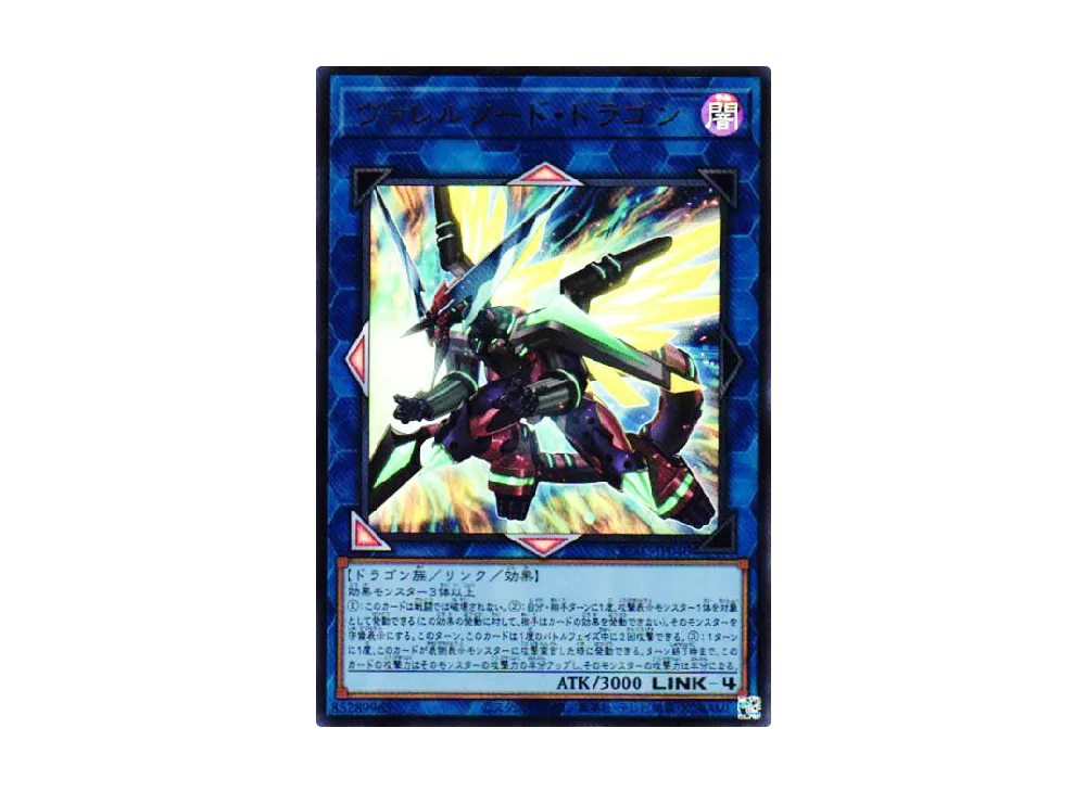 ヴァレルソード・ドラゴン UR [QCAC-JP040](クォーター・センチュリー・アート・コレクション)