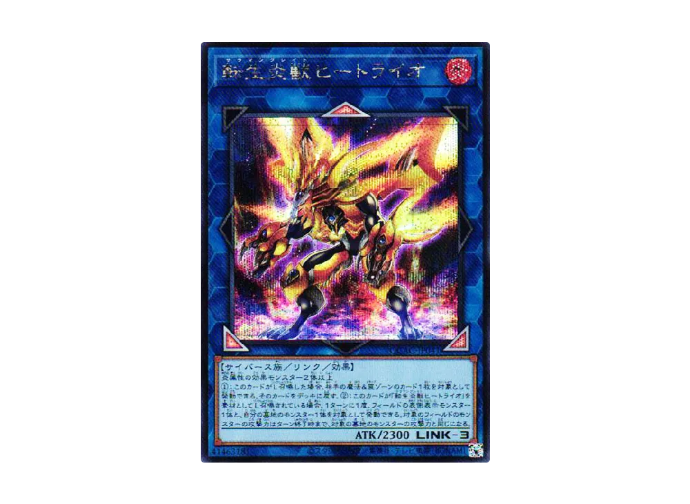 転生炎獣ヒートライオ SE [QCAC-JP041](クォーター・センチュリー・アート・コレクション)