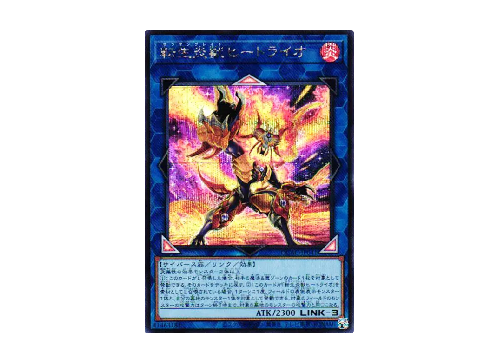 転生炎獣ヒートライオ SE [QCAC-JP041](クォーター・センチュリー・アート・コレクション)