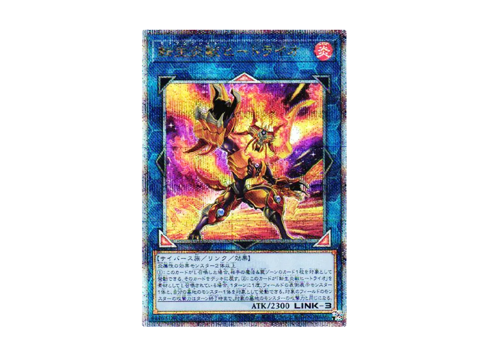 転生炎獣ヒートライオ 25th SE [QCAC-JP041](クォーター・センチュリー・アート・コレクション)