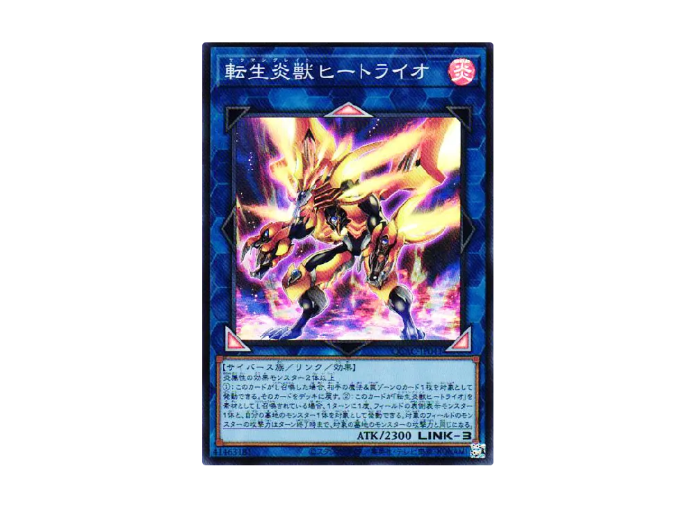 転生炎獣ヒートライオ SR [QCAC-JP041](クォーター・センチュリー・アート・コレクション)