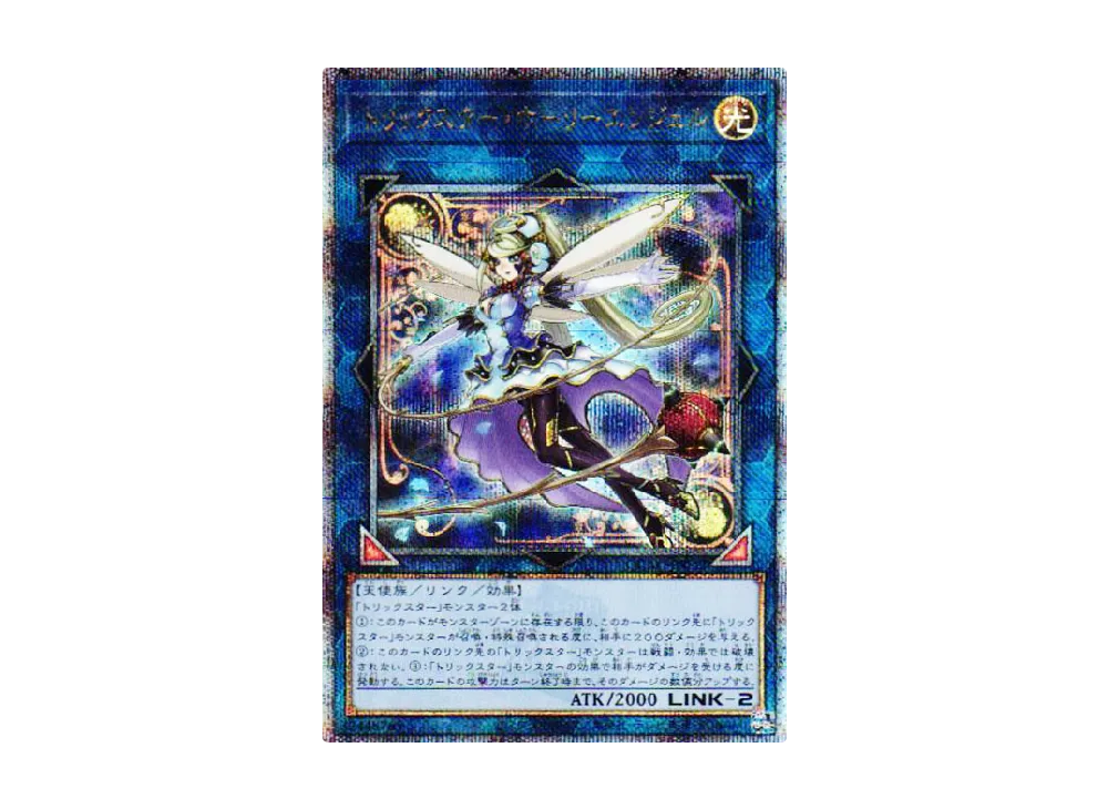 トリックスター・ホーリーエンジェル 25th SE [QCAC-JP042](クォーター・センチュリー・アート・コレクション)