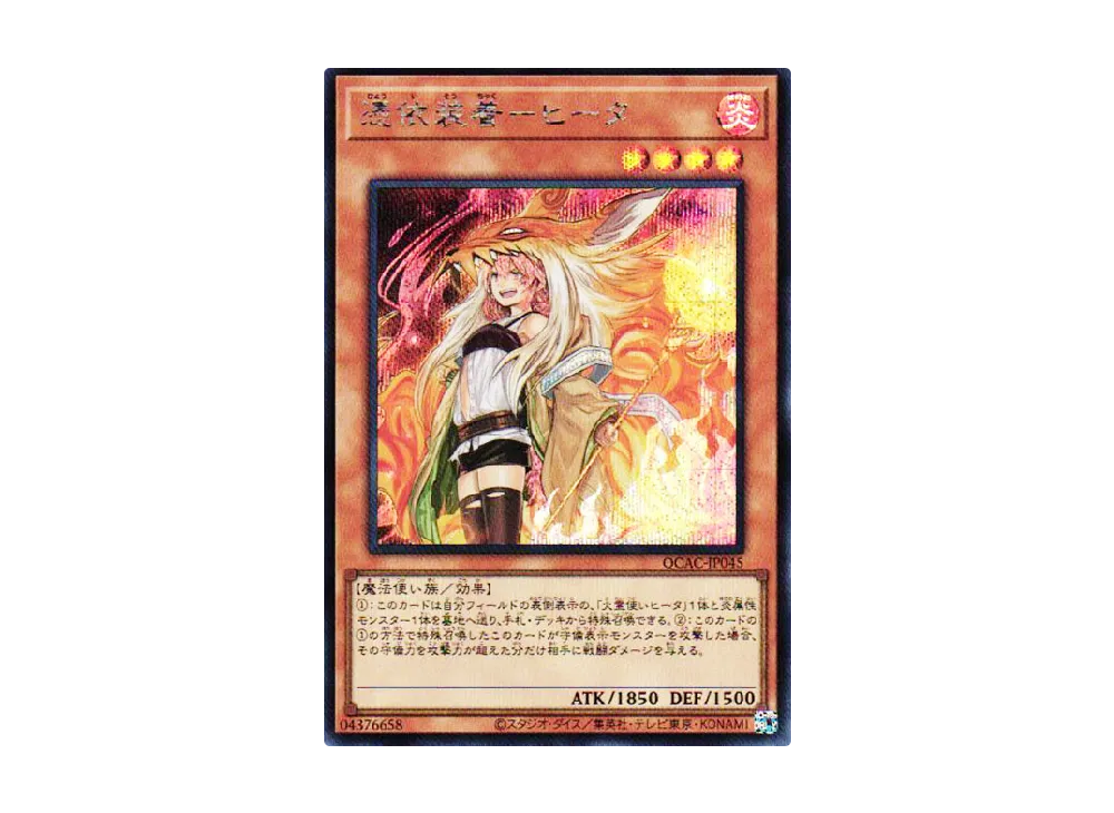 憑依装着-ヒータ SE [QCAC-JP045](クォーター・センチュリー・アート・コレクション)