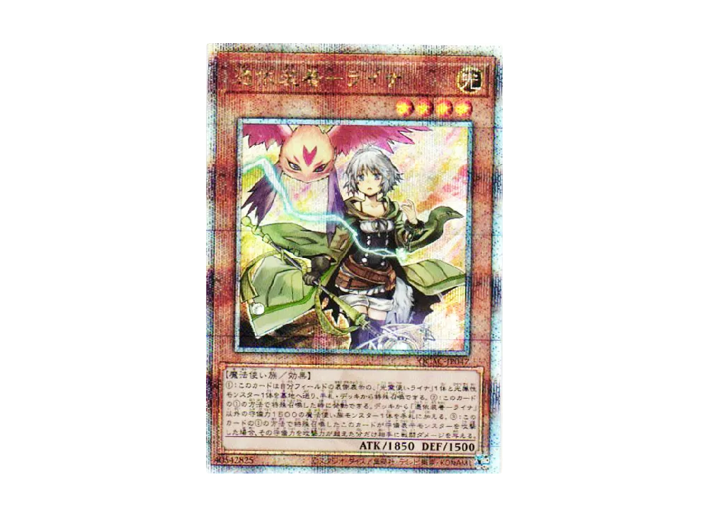 憑依装着-ライナ 25th SE [QCAC-JP047](クォーター・センチュリー・アート・コレクション)