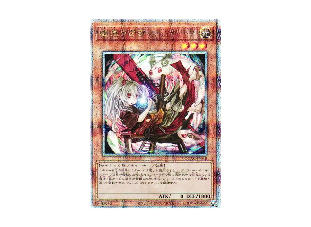 幽鬼うさぎ 25th SE [QCAC-JP048](クォーター・センチュリー・アート・コレクション)