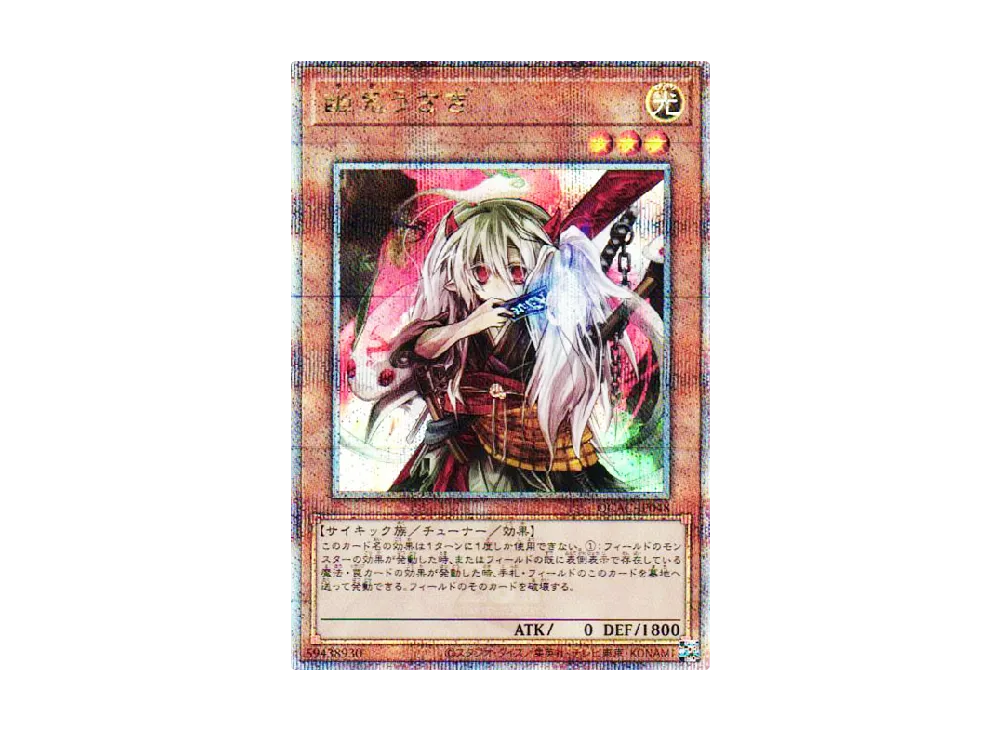 幽鬼うさぎ 25th SE [QCAC-JP048](クォーター・センチュリー・アート・コレクション)