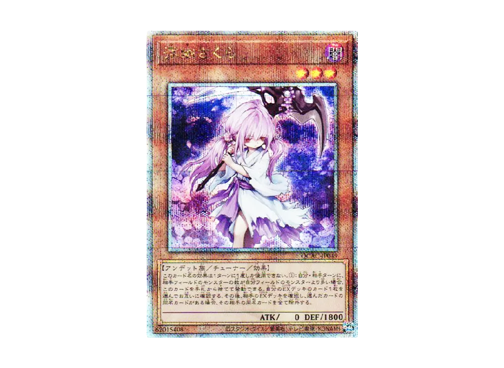 浮幽さくら 25th SE [QCAC-JP049](クォーター・センチュリー・アート・コレクション)
