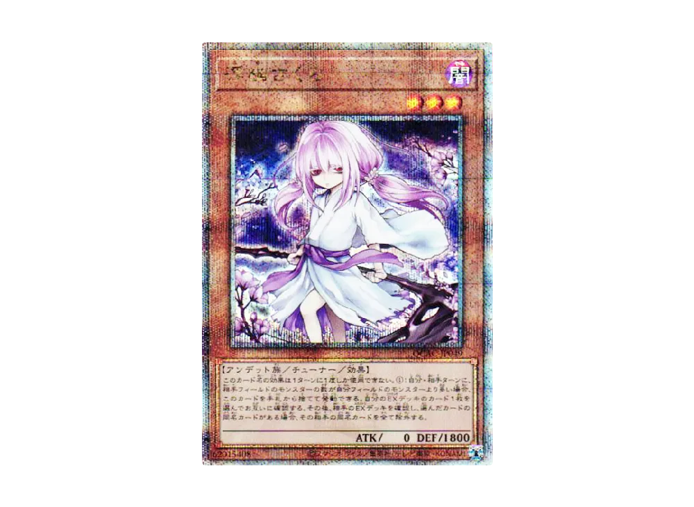 浮幽さくら 25th SE [QCAC-JP049](クォーター・センチュリー・アート・コレクション)