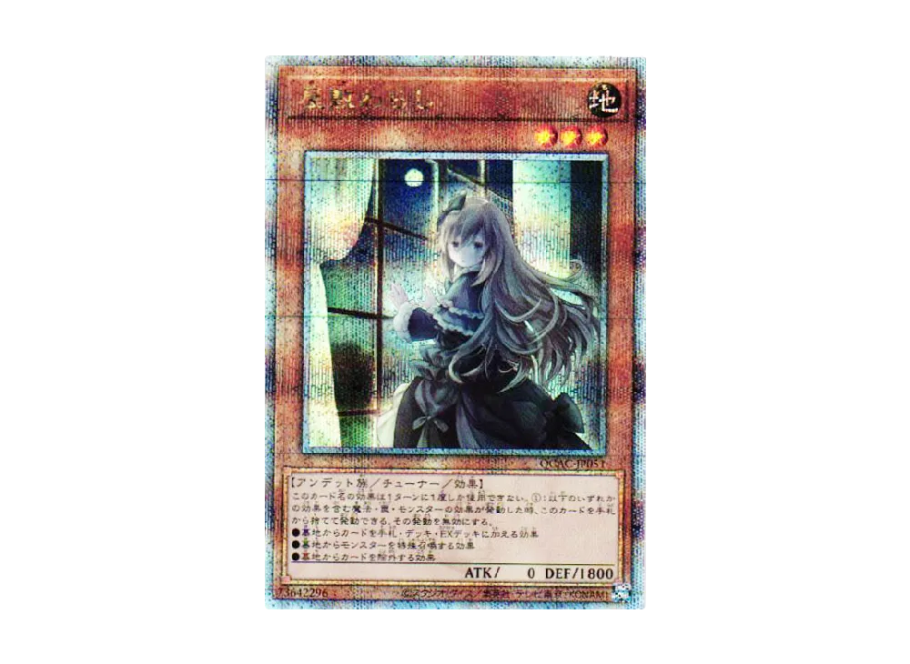 屋敷わらし 25th SE [QCAC-JP051](クォーター・センチュリー・アート・コレクション)