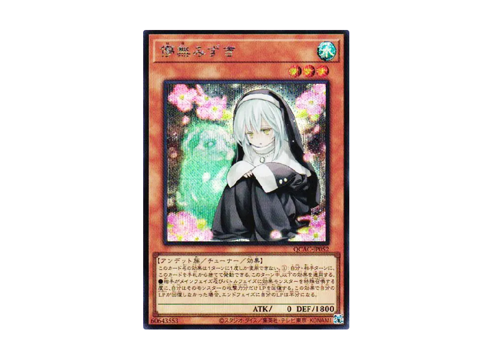儚無みずき SE [QCAC-JP052](クォーター・センチュリー・アート・コレクション)