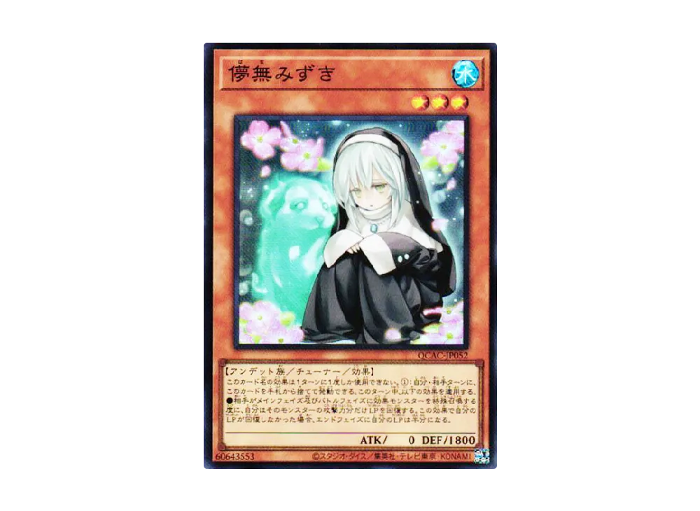 儚無みずき SR [QCAC-JP052](クォーター・センチュリー・アート・コレクション)