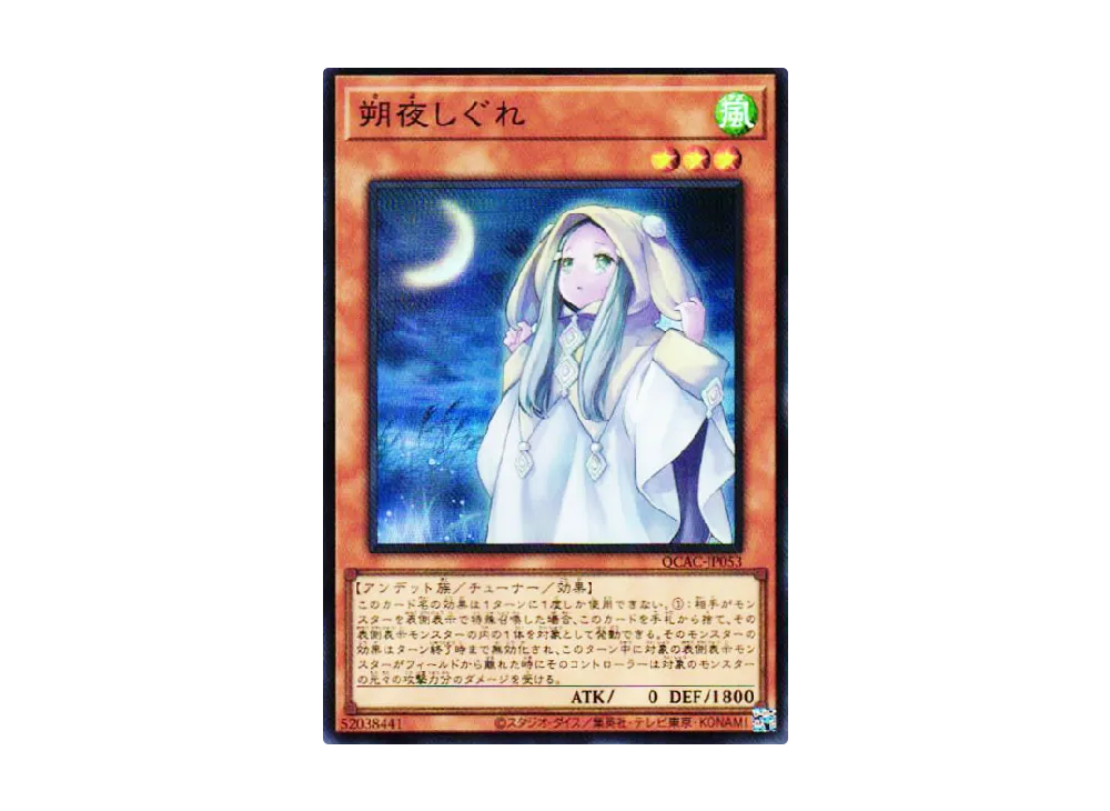 朔夜しぐれ SR [QCAC-JP053](クォーター・センチュリー・アート・コレクション)