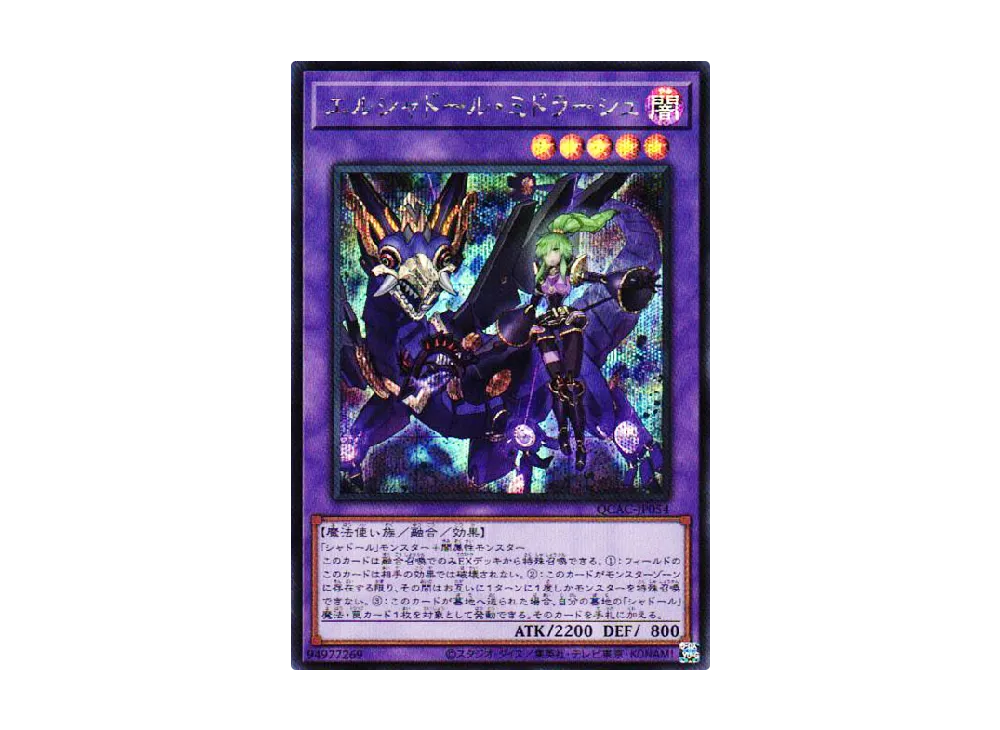 エルシャドール・ミドラーシュ SE [QCAC-JP054](クォーター・センチュリー・アート・コレクション)