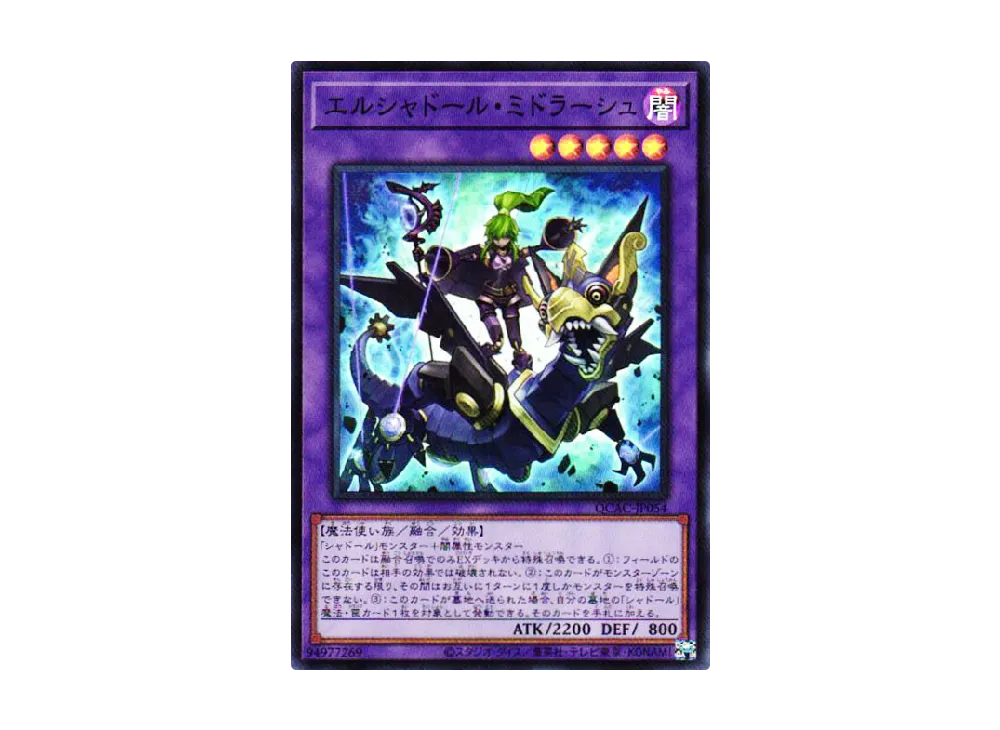 エルシャドール・ミドラーシュ SR [QCAC-JP054](クォーター・センチュリー・アート・コレクション)
