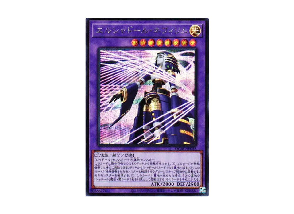 エルシャドール・ネフィリム 25th SE [QCAC-JP055](クォーター