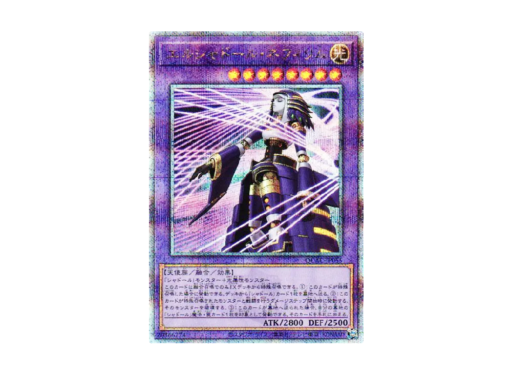 エルシャドール・ネフィリム 25th SE [QCAC-JP055](クォーター・センチュリー・アート・コレクション)