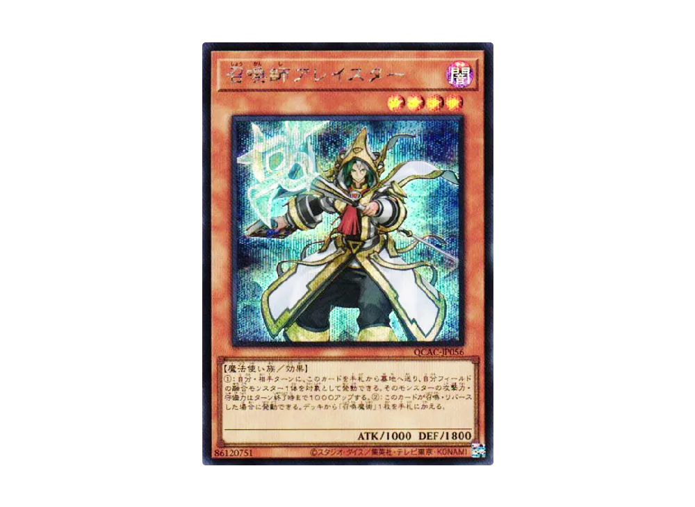 召喚師アレイスター SE [QCAC-JP056](クォーター・センチュリー・アート・コレクション)