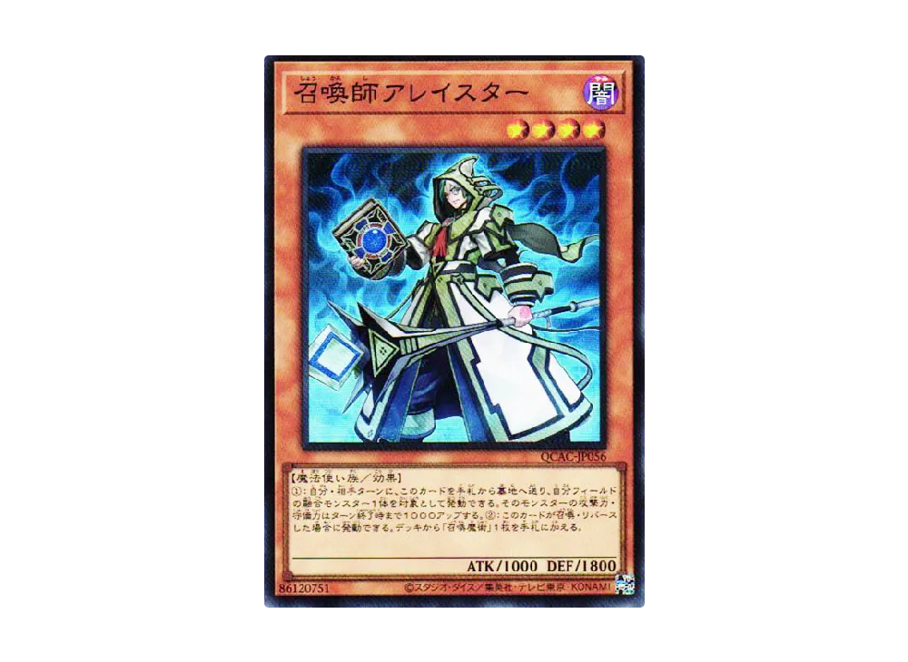 召喚師アレイスター SR [QCAC-JP056](クォーター・センチュリー・アート・コレクション)