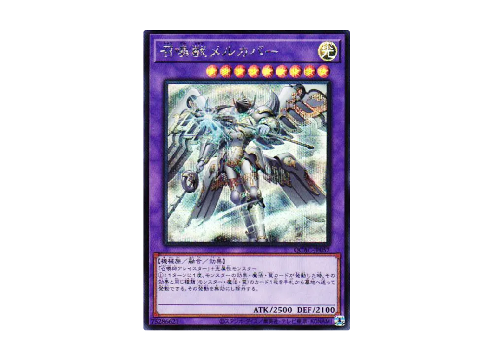 召喚獣メルカバー SE [QCAC-JP057](クォーター・センチュリー・アート・コレクション)