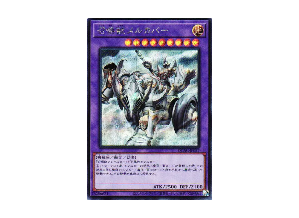 召喚獣メルカバー SE [QCAC-JP057](クォーター・センチュリー・アート・コレクション)