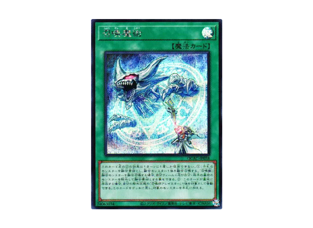 召喚魔術 SE [QCAC-JP058](クォーター・センチュリー・アート・コレクション)