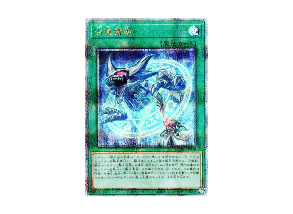 召喚魔術 25th SE [QCAC-JP058](クォーター・センチュリー・アート・コレクション)