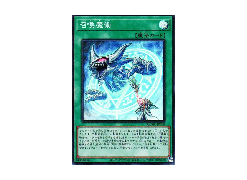 召喚魔術 SR [QCAC-JP058](クォーター・センチュリー・アート・コレクション)